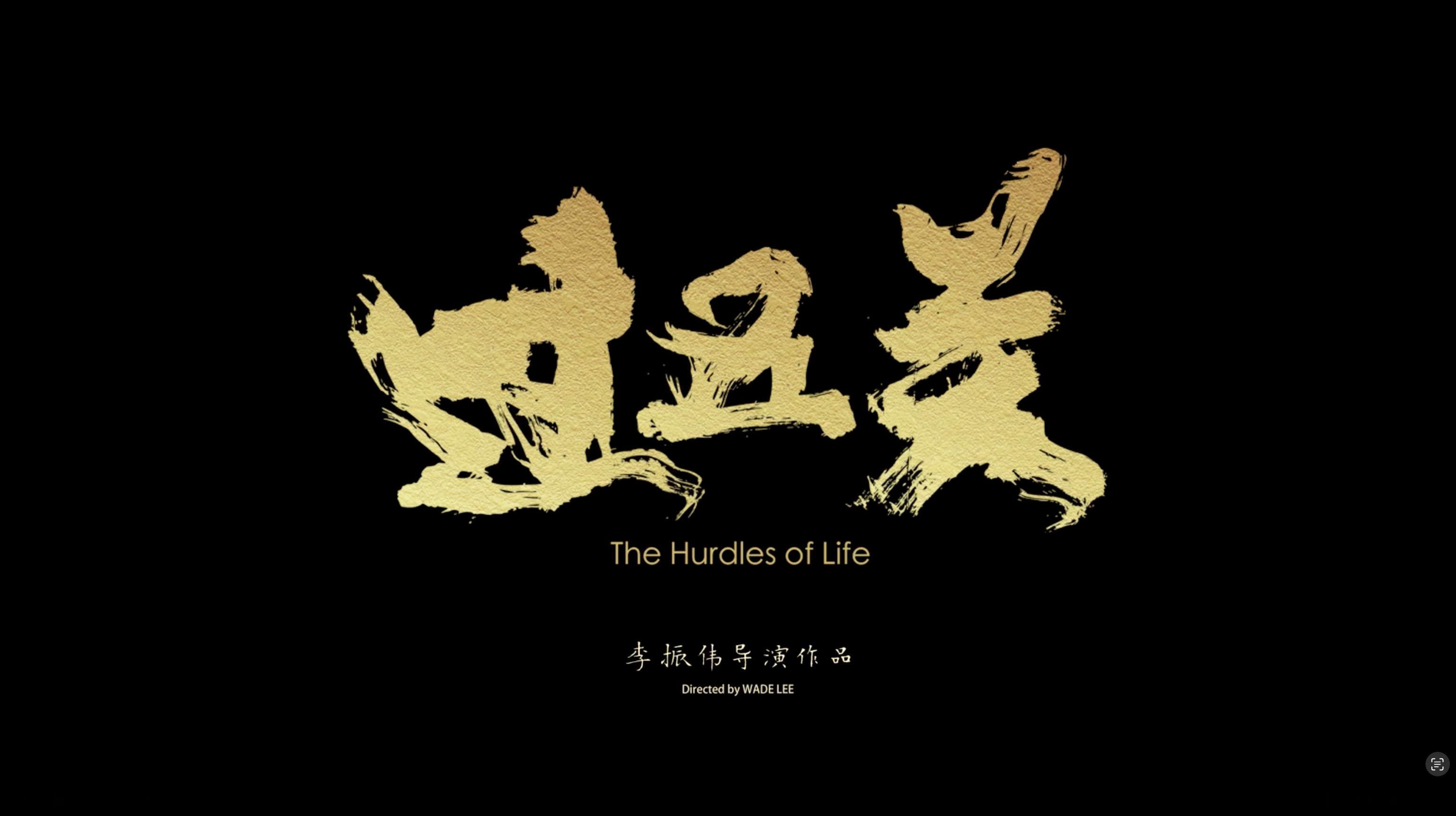 The Hurdles of Life